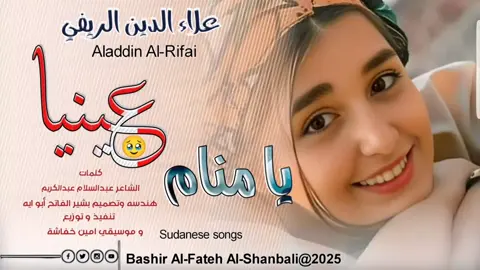 #الفنان علاء الدين الريفي يا منام عنيا#الشعب_الصيني_ماله_حل😂😂 