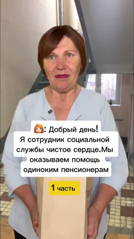 1 часть.Чистое сердце, пакет помощи!