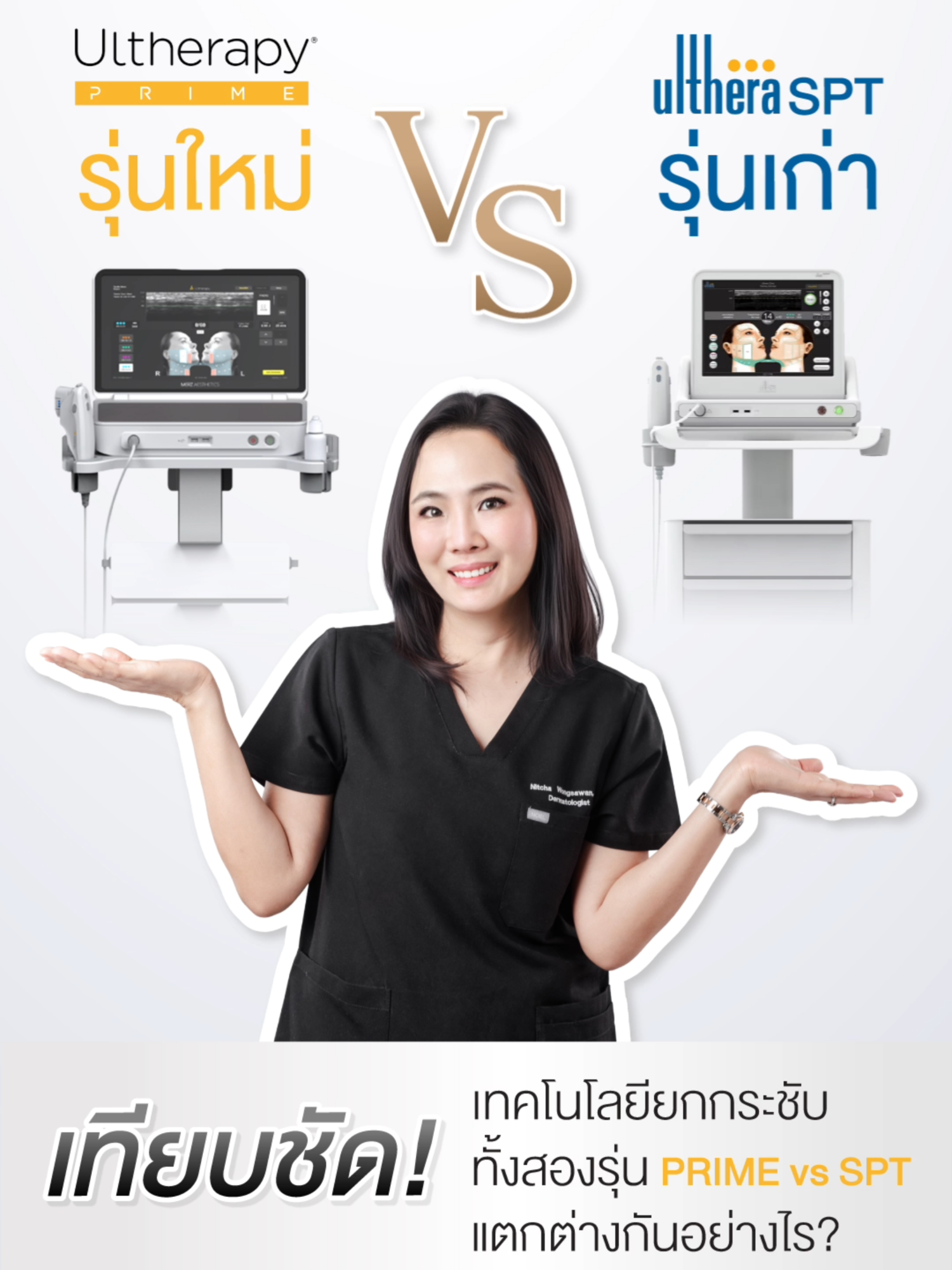 เทียบชัด❗โปรแกรม Ultherapy 2 รุ่น แตกต่างกันยังไงบ้าง ไปดูกันค่ะ✨ . 👩🏻‍⚕️พญ.ณิชชา วงษ์สวรรค์ (หมอกระปุก) แพทย์ผู้ชำนาญการด้านผิวหนังและเลเซอร์ ด้วยประสบการณ์มากกว่า 15 ปี เลขที่ประกอบวิชาชีพเวชกรรม 31774 📍ณิชาคลินิกเวชกรรม เลขที่ใบอนุญาต 50101005859 ✔ได้รับอนุญาตการโฆษณาสถานพยาบาล ตามหนังสืออนุมัติเลขที่ ฆสพ.ชม.97/2568 —————————————————— #nichaclinic #ณิชาคลินิก #หมอกระปุก #หมอศรุต #หมอเฟิร์ส #หมอบี