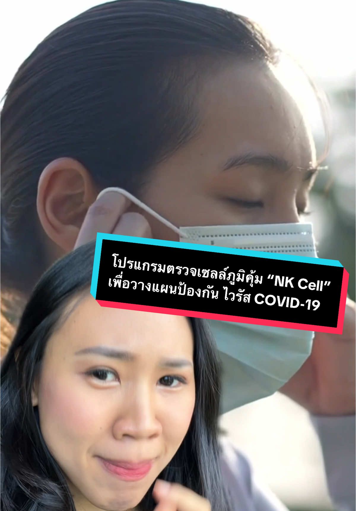 โปรแกรมตรวจเซลล์ภูมิคุ้มกัน วิธีป้องกันจาก COVID-19 อัปเดตเทรนด์ตรวจสุขภาพ เพื่อการดูแลสุขภาพจากภายใน กับ Medeze ที่นำเข้าเทคโนโลยีการตรวจ NK cell Activity มาจากประเทศเกาหลี มาถึงไทยแล้ววันนี้ #กรีนสกรีนวิดีโอ #สุขภาพดี #รักสุขภาพ #วิทยาศาสตร์ร่างกาย #ชิดนีย์sydney 