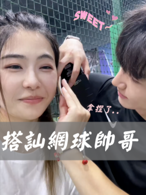 我走到哪就遇到帥哥... #情侶 #搭訕 #曖昧