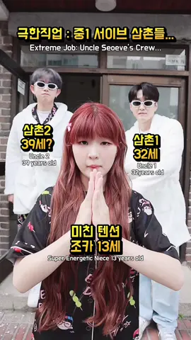 삼촌들 화이팅 @이범 @신동호SHINDONGHO 