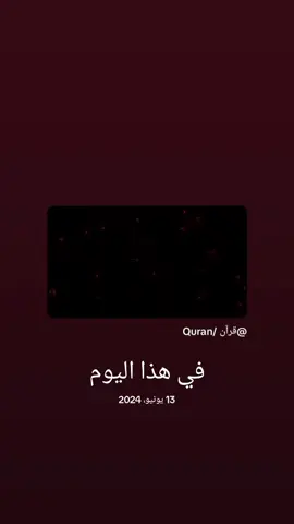 #في هذا اليوم