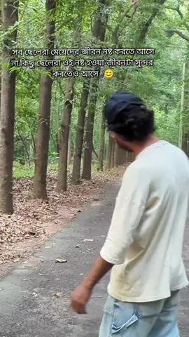 #সব ছেলেরা মেয়েদের জীবন নষ্ট করতে আসে না. কিছু ছেলেরা ওই নষ্ট হওয়া জীবন'টা সুন্দর করতে আসে..!#😅💔 #kobisaheb #foryou #tiktok #video #foryoupage #vairalvideo #tiktokviral #bangladesh🇧🇩 