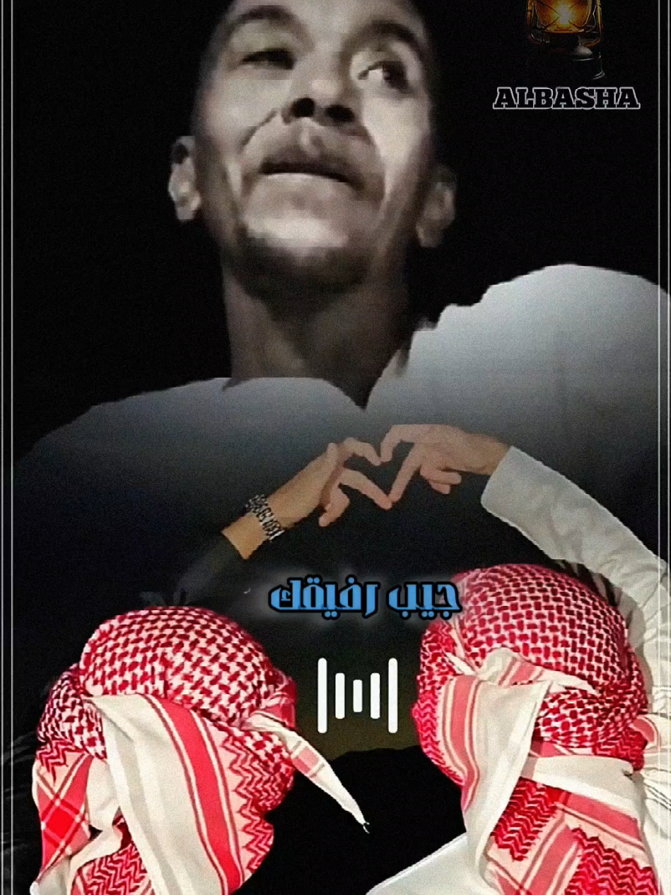 الرفيق | ياسين ود الصغير #الدوبيت_غنا_الباديه_المفضل #دوبيت #شعر الاخوان | اخوي #قهوتنا #سودانيز_تيك_توك_مشاهير_السودان 