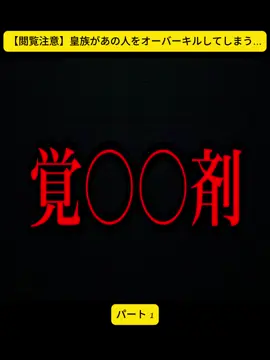 【閲覧注意】皇族があの人をオーバーキルしてしまう… 1#猟銃免許 #外国人 #銃規制 #日本生活 #法律解説 #fybシ #viralvideo