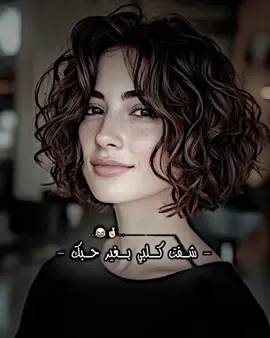 - شفت كلبي بغير حبك 🤞😂 - #عباراتكم #ستوريات #بايكر_للتصاميم #قلعة_صالح 