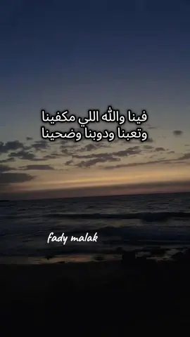 فينا والله اللي مكفينا (احمد شيبة) #فينا_والله_اللي_مكفينا #احمد_شيبة #ضرب_نار #اهي_دنيا #Sing_SadSong #وجع_القلب #تعب_القلوب #InspirationByWords #fyp #foryou #foryoupage #ترند #ترند_تيك_توك #viral #explore #تيك_توك_مصر #تمثيل_حزين #حالة_واتس  #فينا_والله_اللى_مكفينا🥺  #احمد_شيبة_فينا_والله_ال_مكفيتا  #ياسمين_عبد_العزيز  #احمد_العوضي 
