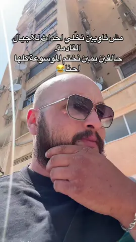 وبعدين مع جيلنا😂