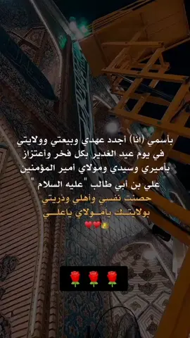 #اقترب #احب #الاعياد #لمحبينك #ياعلي #🤍🤍 #عيد #الغدير #علي #ابن #ابي #طالب #ياسيدي_ومولاي✋👑 #ياعلي_مدد_دخيلك #مواليد #حسينيات #حلات_واتس900❤️🔥 #حلات_واتس_اب2020🔥💯💯 #حلات_وتس #حسينيات_ستوريات_حالات_واتساب💔 #capcutvelocity🌹❤️🔥🥰🥰viralমাইvira #capcut 