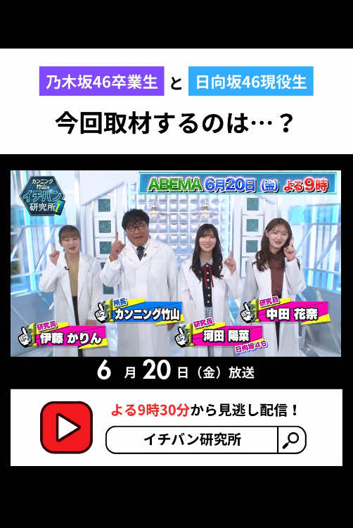 ABEMAで6/20放送！ #カンニング竹山 #伊藤かりん #中田花奈 #山口陽世 #河田陽菜 @sikaecuatoriana @HUBRIDE @アイムホーム | 沖縄の注文住宅・平屋・二世帯住宅・分譲 #乃木坂46 #日向坂46
