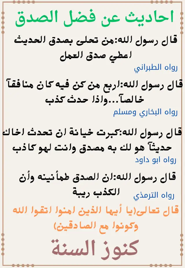#ترند  #اكسبلور  #تكتوك  #قرأن_كريم_راحة_نفسية  #اذكار  #حديث  #كنوز السنة