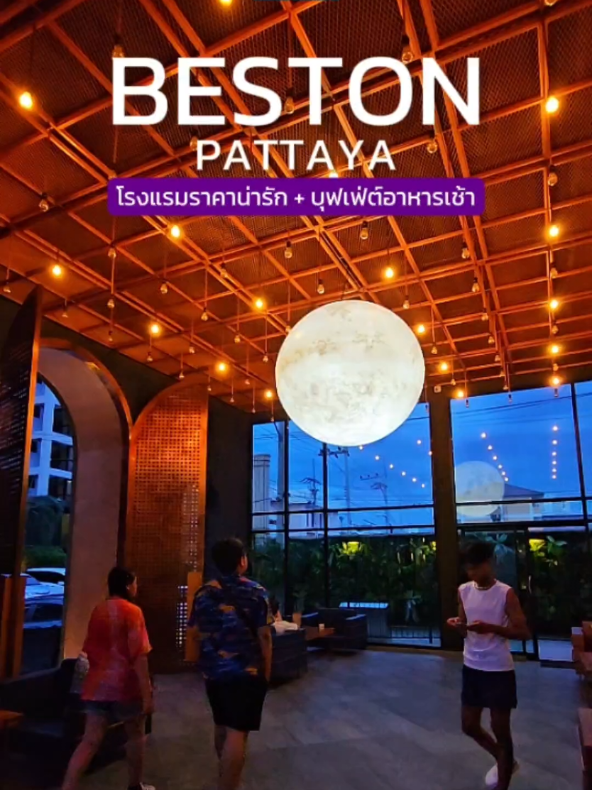 #BastonHotelpattaya โรงแรมราคาหลักร้อย รวม #บุฟเฟ่ต์อาหารเช้า ใจกลาง #พัทยาใต้ บอกเลยว่าคุ้มมมมมมม~ ✔️ ใกล้สถานที่ท่องเที่ยว และร้านอาหารมากมาย ✔️ สิ่งอำนวยความสะดวกครบ ✔️ มีที่จอดรถ มา #เที่ยวพัทยา ในราคาประหยัด แต่พักแบบสบ๊ายสบายกัน! #เบสตันโฮเทล #พัทยา #ที่พักพัทยา #pattaya #tiktokกินเที่ยว 