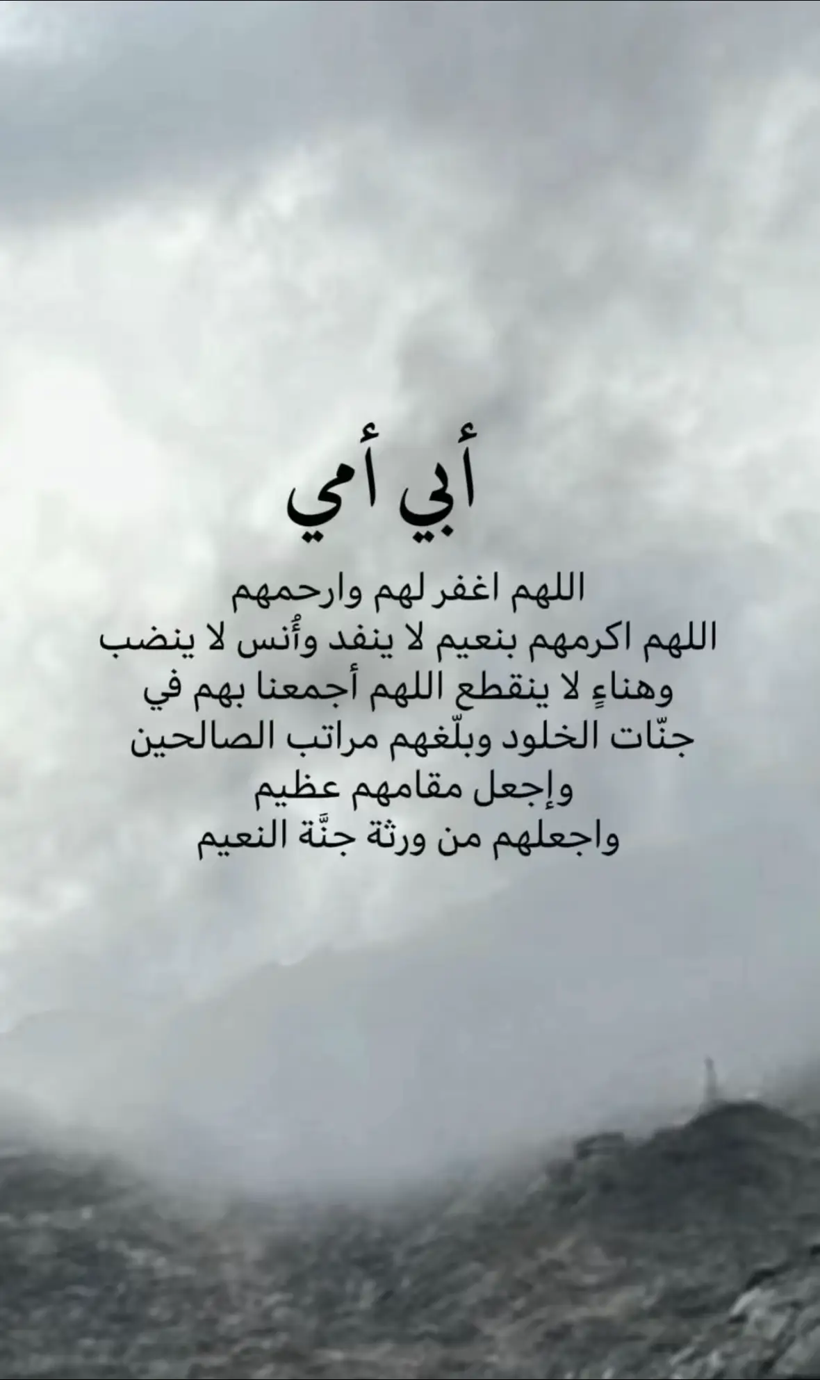 #اللهم_اغفرلي_ولوالداي #اللهم_ارحم_ابي #اللهم_ارحم_امي_وجميع_امهات_المسلمين #دعاء_للاموات #جمعة #حركة_إكسبلور #ان_الله_وملائكته_يصلون_على_النبي_ #صلوا_على_رسول_الله #اللهم_اغفر_لابي_وامي_ولاموات_المسلمين 