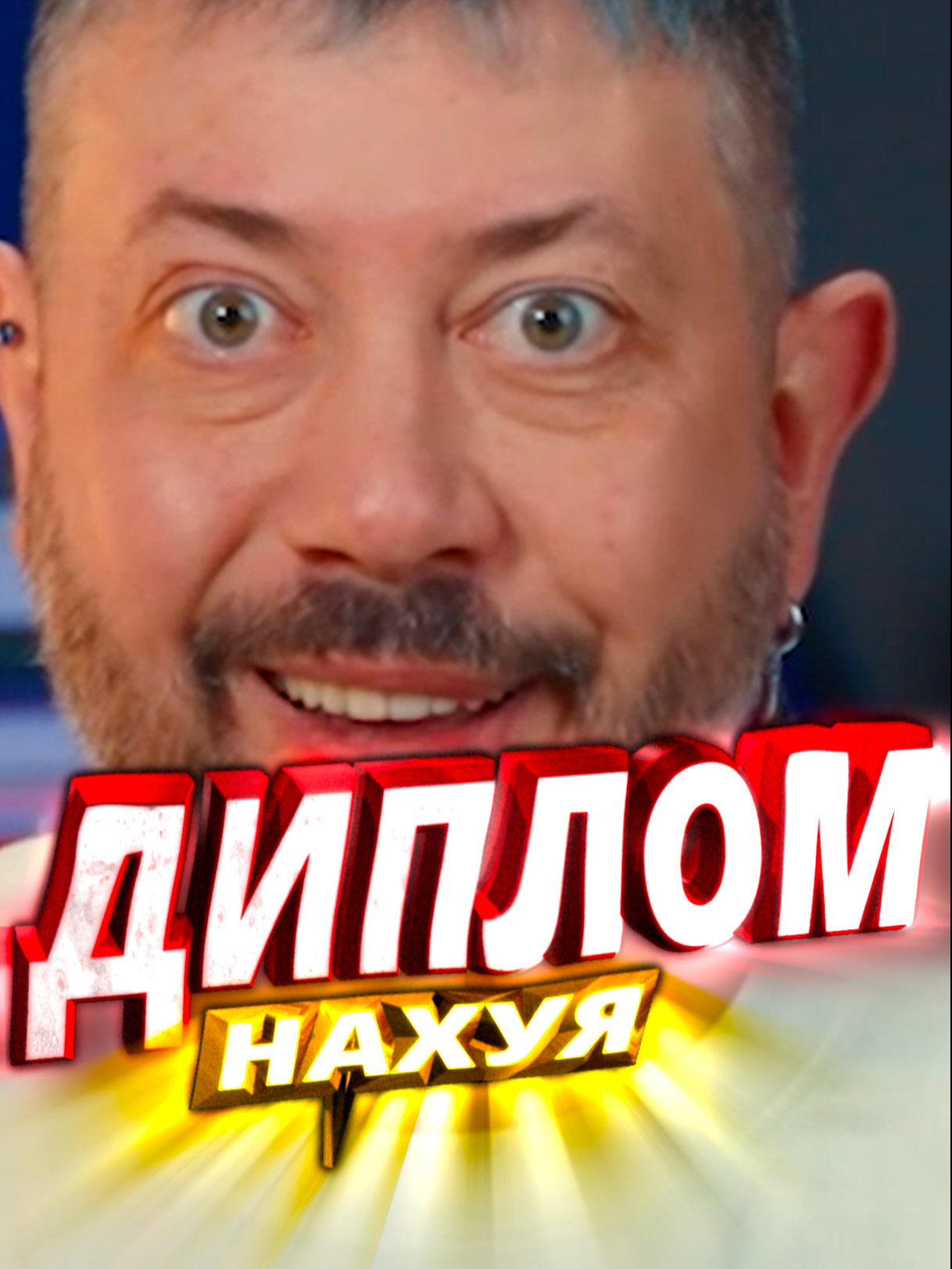 Про диплом #артемийлебедев