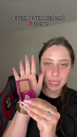 מסכימות איתי ? #ספורה #ספורההול #איפור אני 