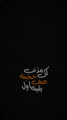 مذنب كل حچينه🔥🖤.                                      #محمود_الغياث #اغاني #اكسبلور #الشعب_الصيني_ماله_حل😂😂 #اكسبلورexplore #العراق #تصميم_فيديوهات🎶🎤🎬 #شعب_الصيني_ماله_حل😂😂 #شاشة_سوداء🖤 #tiktok #trending #fyp #foryou #foryoupage #capcut #viral #اغاني #viralvideo #CapCut 