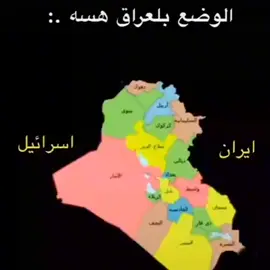 الوضع حالين إسرائيل ويه إيران 