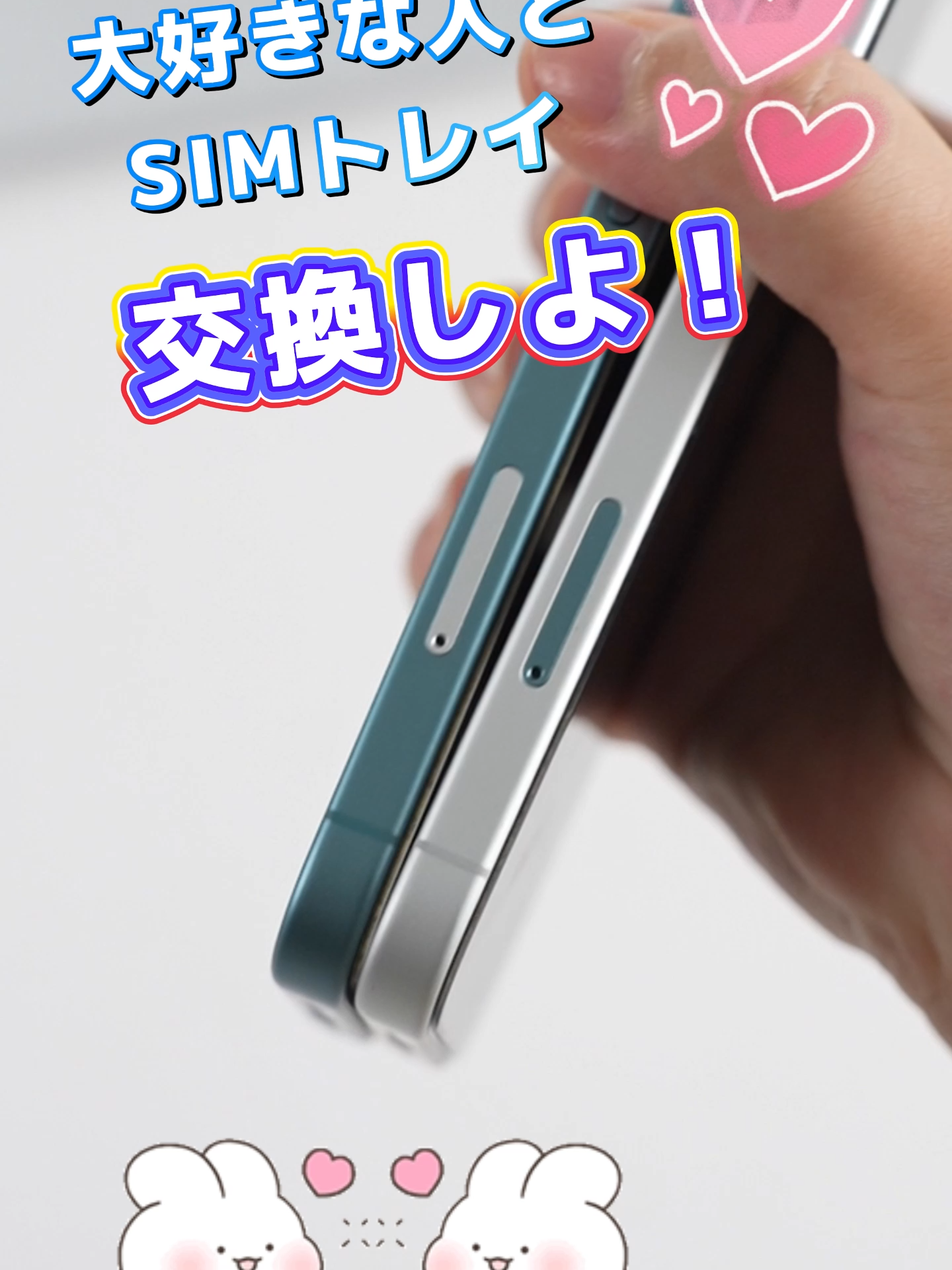 大好きな人とiPhoneのSIMトレイ交換しよ！愛の証になるよ#NIMASO #apple #iOS26 #生活のコツ #iOS26beta #pink