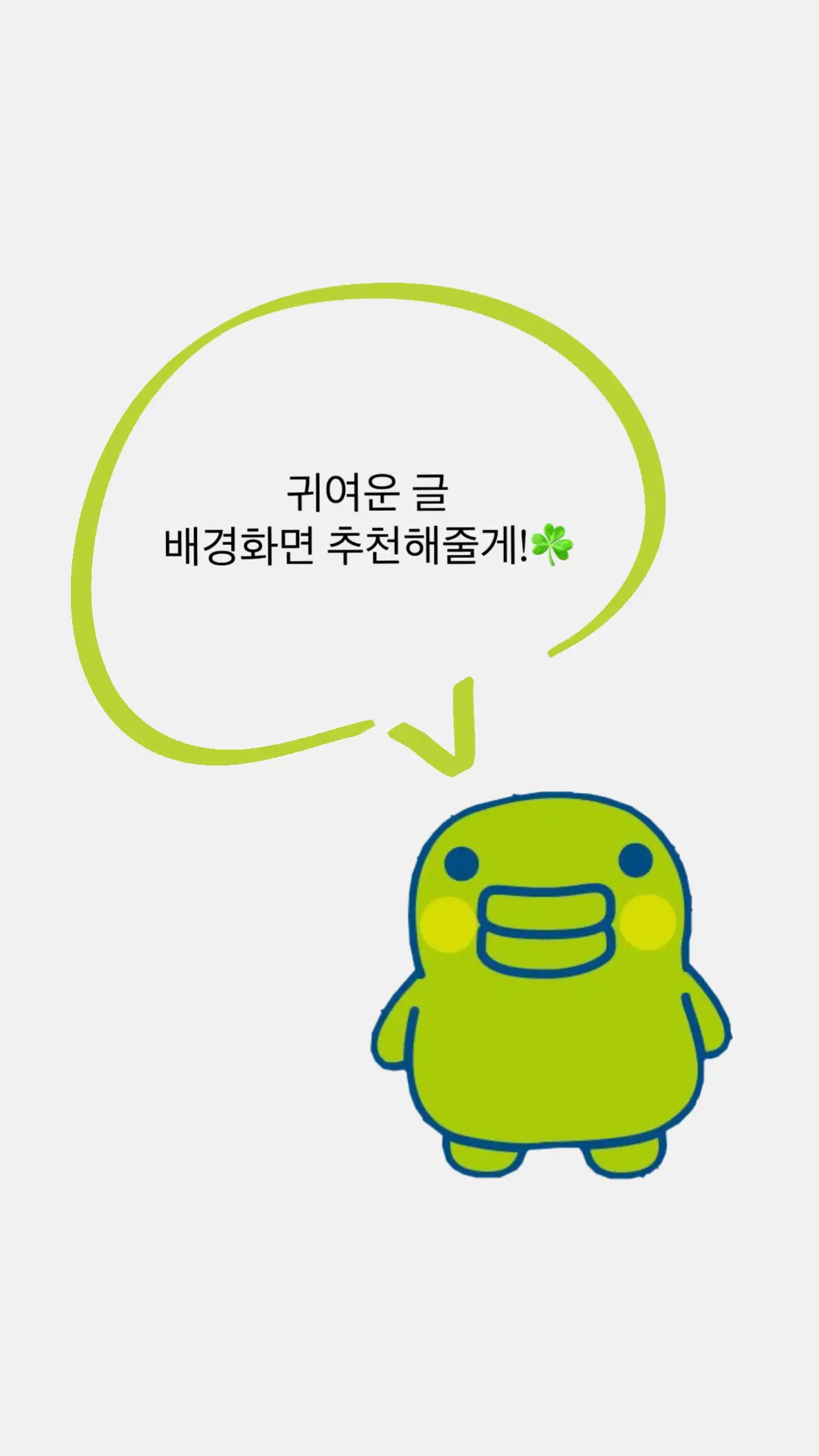 #배경화면추천 #배경화면 #글 #행운 