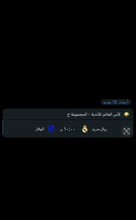 #ريال_مدريد #الهلال 