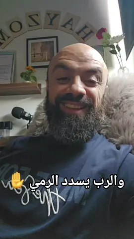 والرب يسدد الرمي 😂 @Hayzom2 #معركة_الامة #سايكسبيكو #اعادة_النشر 