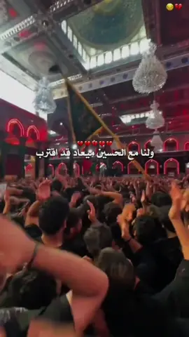 #ولنا_مع_الحسين_ميعاد_قد_اقترب💔 #ياحسين💔  #ياام_البنين #سيد_فاقد_الموسوي #باسم_الكربلائي #ملا_كرار_البيضاني #مصطفي_السوداني  #محضور💔 