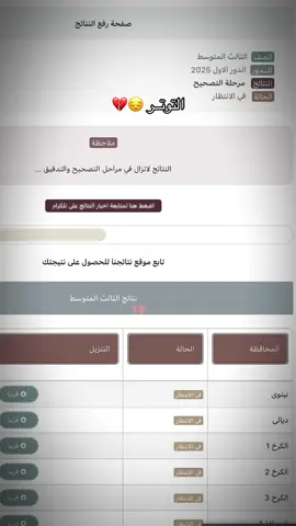 خوووووفففف 💔💔#ثالثيون #امتحانات #نتائج_الثالث_متوسط #كركوك #تيك #توك #وزاريون😪🌚 