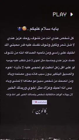 فهمت ..😇🤍#اعادة_النشر🔃  . . . . . . . #شعراء_وذواقين_الشعر_الشعبي🎸 #تصاميم_فيديوهات🎵🎤🎬 #محضوره_من_الاكسبلور_والمشاهدات #لايك_متابعه_اكسبلور #ميسان_العماره 