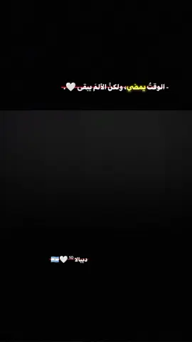 - الوقتُ يمضي، ولكنَّ الألمَ يبقى 🤍.  #صعدو_الفيديو #ستوريات #كره_القدم_قصه_عشق_لاينتهي🤩 #foryoupage #مشاهدات100k🔥 #تصميم_فيديوهات🎶🎤🎬 #اعاده_نشر🔁 