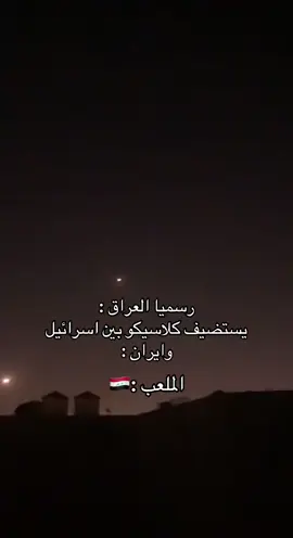#تشجعون منو.؟ #كلاسيكو_الأرض #fyppppppppppppppppppppppp #الشعب_الصيني_ماله_حل😂😂 
