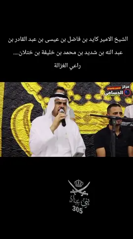 #ال_عباد #ابن_ختلان #عيسى_العبادي #عشائر_بني_عباد_في_الاردن_305 #بني_عباد_305🦅🇯🇴ا🖤 #بدوـالاردن #عارضه_عباد #يرقا_عاصمة_عباد #أبوـالعبابيد #بني_عباد_ملوك_العرب_الاشاهب #بني_عباد_305_عزوتي_اهلي_وناسي @عيسى العبادي #عيسى_العبادي 