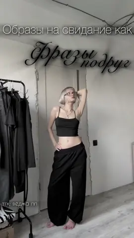 тгк: веджа пп  #fyp #foryoupage #fypシ゚ #outfit #outfitideas #outfitinspo #рекомендации #реки 