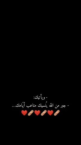 خيراً وجبراً وراحه لقلوبنا يالله