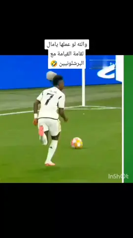 #الصيني_ماله_حل😂 #الصيني_ماله_حل😂😂اكسبلورررر #برشلونة #foreyourpage #الصيني_ماله_حل😂😂🙋🏻‍♂️🇧🇭_ #الصيني_ماله_حل😂😂🙋🏻‍♂️🇧🇭_ #foreyourpage #الصيني_ماله_حل😂😂🏃🏻‍♀️ #مدريديستا #foreyoupage #الشعب_الصيني_ماله_حل😂 #الصيني_ماله_حل😂😂 #flypシ #viral #الشعب_الصيني_ماله_حل #امبابي_وقدوته🇲🇫🤝🇵🇹 @عنان القيسي 🇯🇴 @انس الجوكر @Bilal Haddad|بلال الحدّاد @أبو جاسم البرشوني الكوليز ⚽️ 