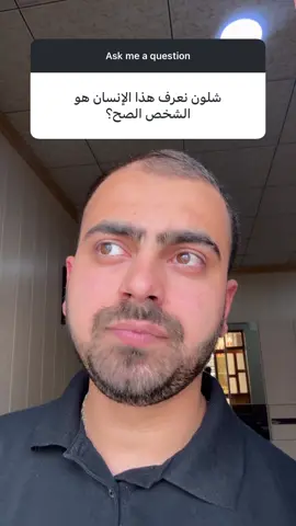 تتفقون معاية لو عدكم رأي ثاني ؟  ‎#explore #اسئلة_واجوبة #مصطفى 