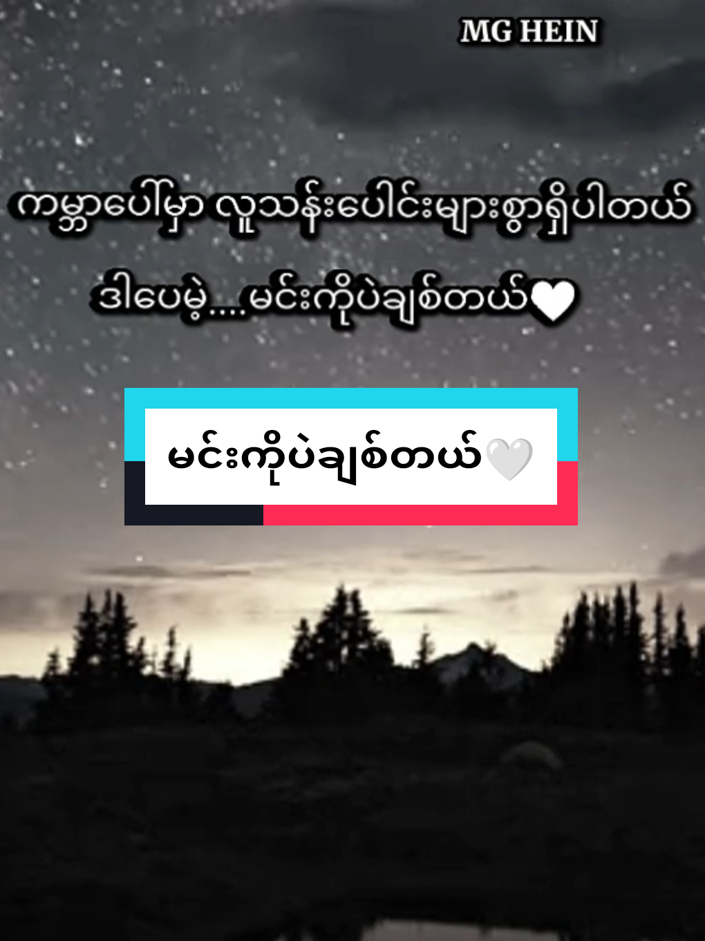 မင်းကိုပဲချစ်တယ်...။💕 #mtခေါ်လိုက်တော့ကွာ💓🤞  . . . #foryoupage #fyppppppppppppppppppppppp #foryou #✰ᴍɢʜᴇɪɴ✰စာတို #hhzစာတို #crdစာသား💖🤘 #crdစာသားး 