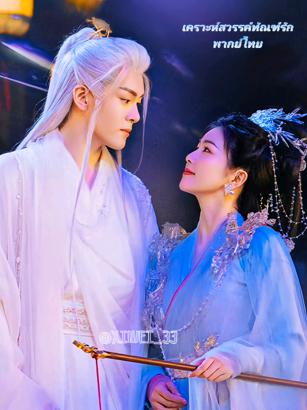 เคราะห์สวรรค์ทัณฑ์รัก พากย์ไทย EP. 20 ♥️ #เคราะห์สวรรค์ทัณฑ์รัก #เจิงซุ่นซี #เสียงพากย์ไทย🔊 #ไป๋ลู่ #foyou 