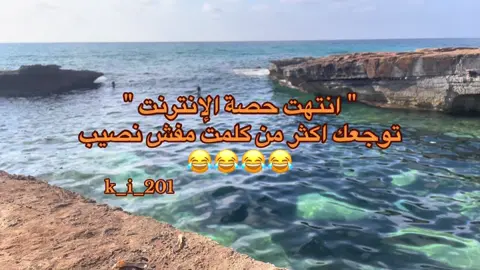 حقيقه🙂😂. #ليبيا_طرابلس_مصر_تونس_المغرب_الخليج #ليبيا🇱🇾 #ليبيا_طرابلس #ليبيا_بنغازي #ليبيا_مصراته #اكسبلور #بحر #انترنت #كوميدي #نصيب #الشعب_الصيني_ماله_حل😂😂 #تصويري #تصويري_احترافي_الاجواء👌🏻🕊😴 #fyp 