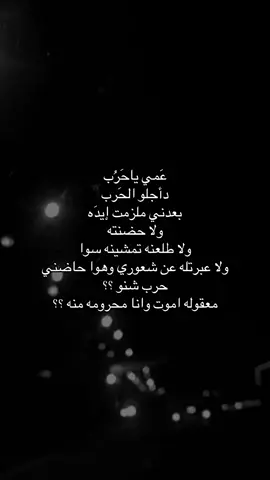 عمي ياحرب صِدگ تحچون؟؟ #Love #explore 