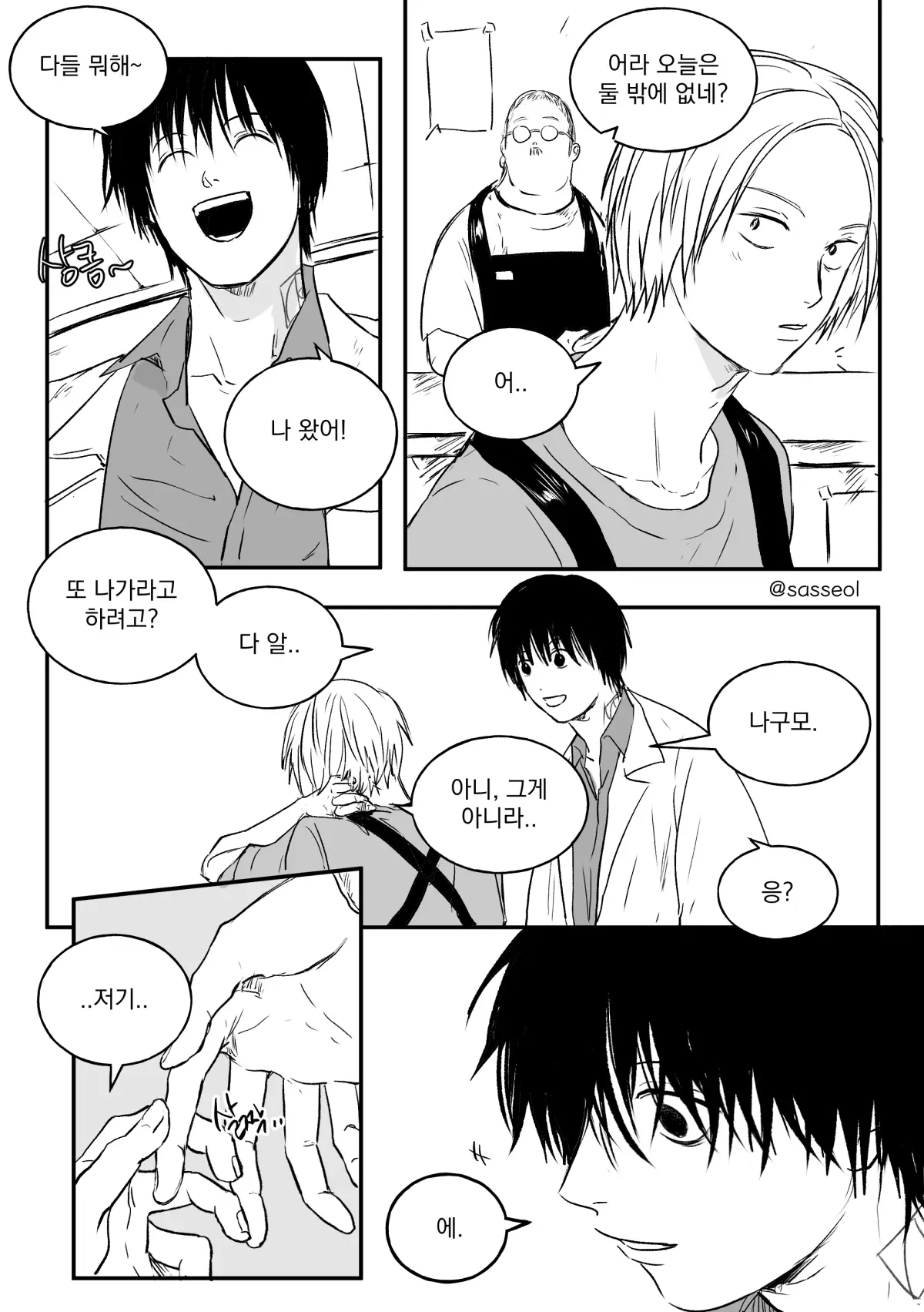 #sakamotodays #sakamotodaysmanga #nagushin #shinxnagumo #shin #nagumo #shinasakura #nagumoyoichi #manga 