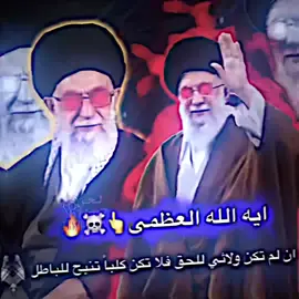 ياعلي مدد🇮🇷🤝🇮🇶#ايران_والعراق_لايمكن_الفراق #اسرائيل #الحرب_العالمية_الثالثة_ #السيد_علي_الخامنئي 