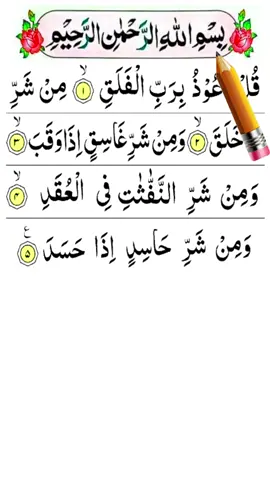 surah falaq surah nas Recitation #Quran #Tilawat #Recitation 
