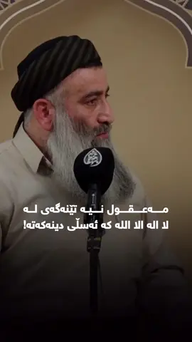 #بڵاوی_بکەنەوە #مامۆستا_هەڵۆ 