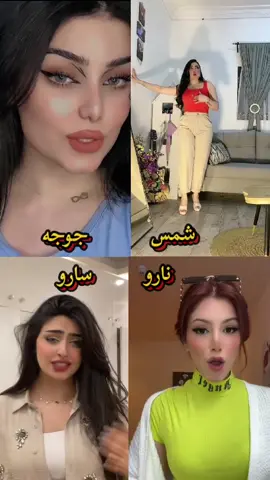 #مصمم_فيديوهات🎬🎵 #مشاهير_تيك_توك #ترندات_تيك_توك_جديدة #جوجه #نارو #سارة #شمس @Ñ 