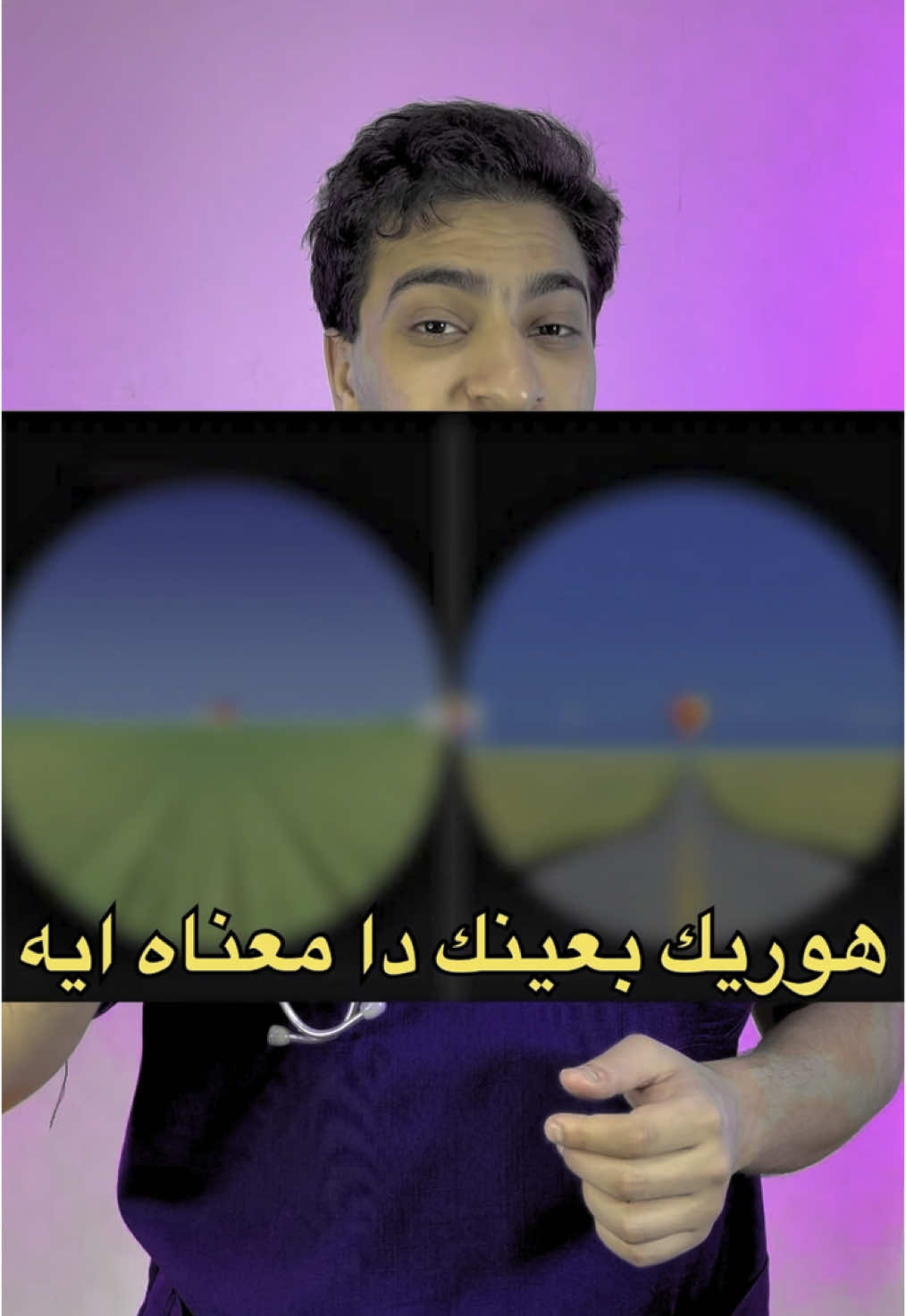 ازاي تعرف عندك ضعف نظر ولا لا ؟ 🔎👓🧐🧠🩻 #أسرع_محتوى_طبي_فمصر  . . . . . . . . . . . . . ‏#fyp #fun #funny #foryou #medicine #doces #doctor #doctors #healthyfood #sports #healthy #medical #أسرع_محتوى_طبي_فمصر #eyes #معلومات 