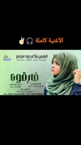 #اغاني #سودانية🇸🇩 #مكي #ودهجام #2025tiktok #جخو،الشغل،دا،يا،عالم،➕_❤_📝 #الشعب_الصيني_ماله_حل😂😂 