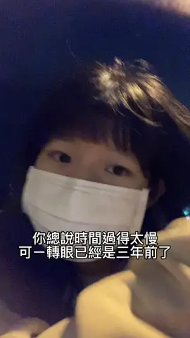 可惜的是人一直都在變 我卻沒變 #07 #fypppp 