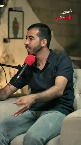 *لو يجي مين مكان يحكيلي غزة راح تنهزم بصدقهوش * رابط القناة: https://www.youtube.com/@tahat.alnaar #صالح_الجعفراوي  #غزة #صوت_الحقيقة #تحت_النار #بودكاست 