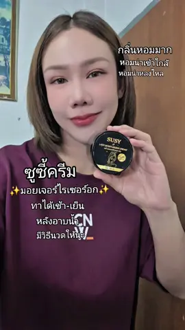 #มอยเจอร์ไรเซอร์ #moisturizer #ครีมทาหน้า 